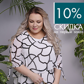 до -10% новых клиентам - платья больших размеров, оптовый производитель в Киргизии.